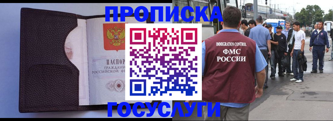 прописка ребенка в Димитровграде