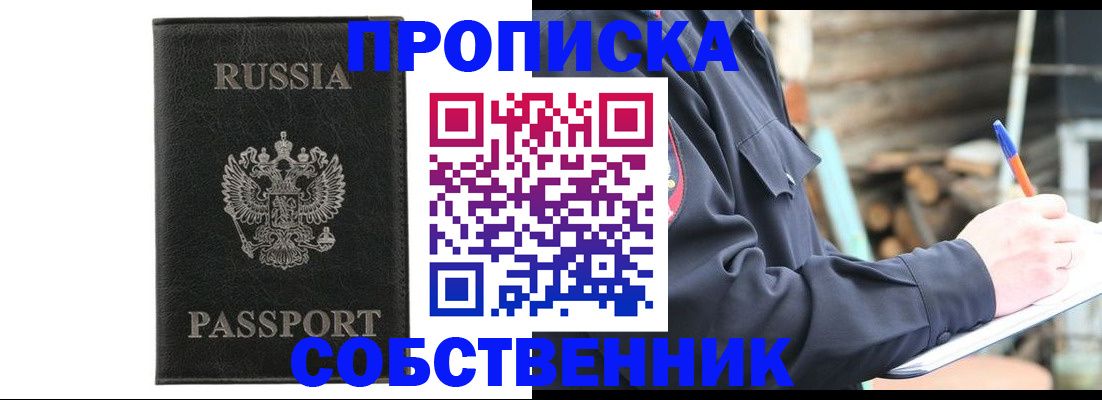 прописка штамп в Димитровграде