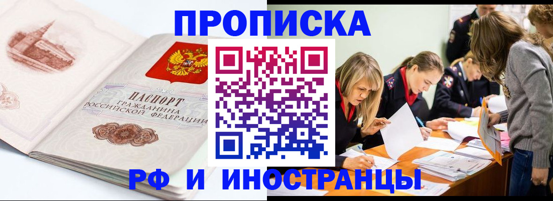 временная регистрация купить в Димитровграде